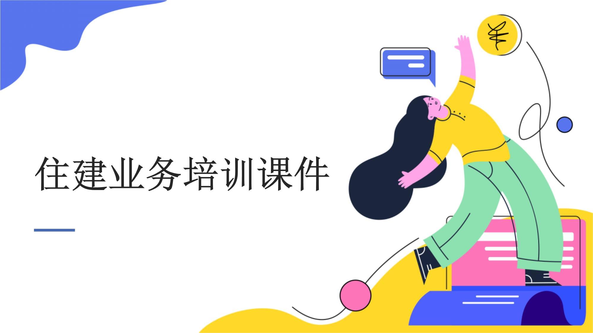 住建業務培訓 提升專業素養，服務城市建設