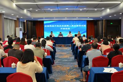 全省藥品不良反應監測人員業務培訓班在福州成功舉辦，提升專業能力，筑牢安全防線